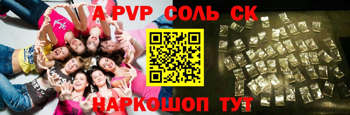 Альфа ПВП Соль  Вход с VPN  Норильск  Альфа ПВП кристаллы  А ПВП СК 
