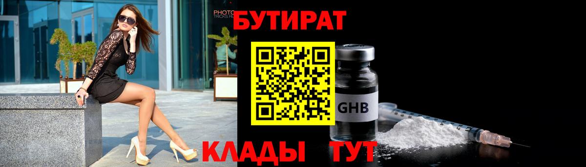 Бутират BDO  Вход с VPN  Норильск 