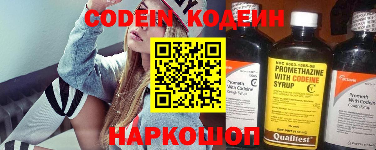 Норильск  Codein Purple Drank  Кодеин Purple Drank  Вход с VPN 