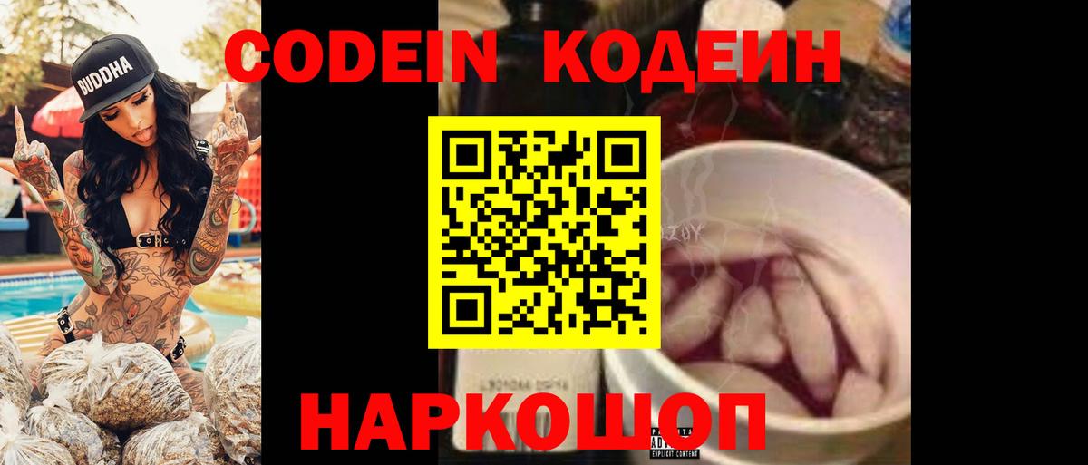 Кодеиновый сироп Lean напиток Lean (лин) Норильск