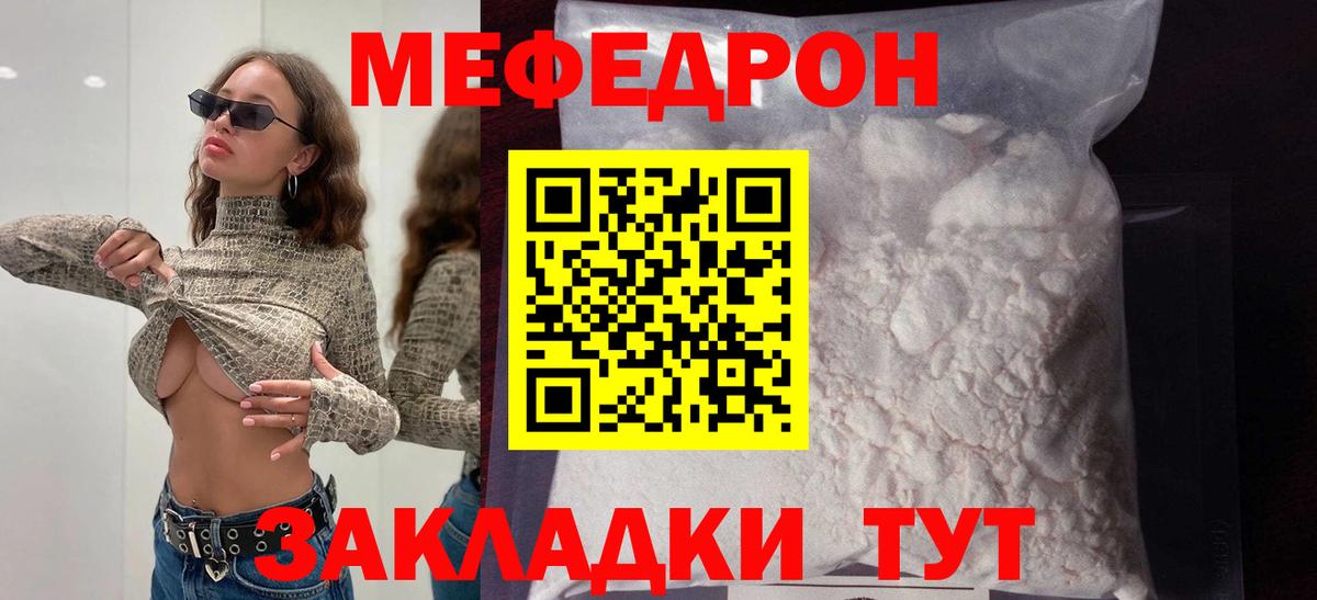 Меф мяу мяу Норильск