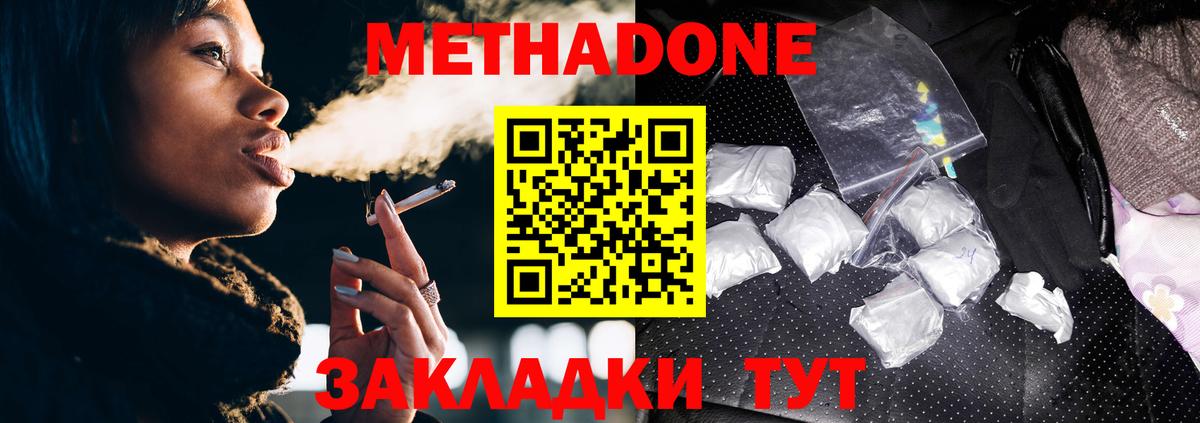 МЕТАДОН methadone  Метадон methadone  Вход с VPN  Норильск 