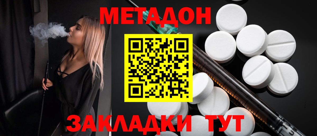 МЕТАДОН кристалл Норильск